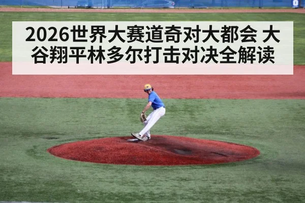 baseball pitcher mound