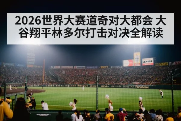 baseball stadium night