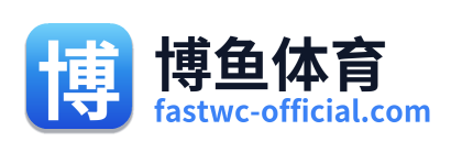 博鱼体育