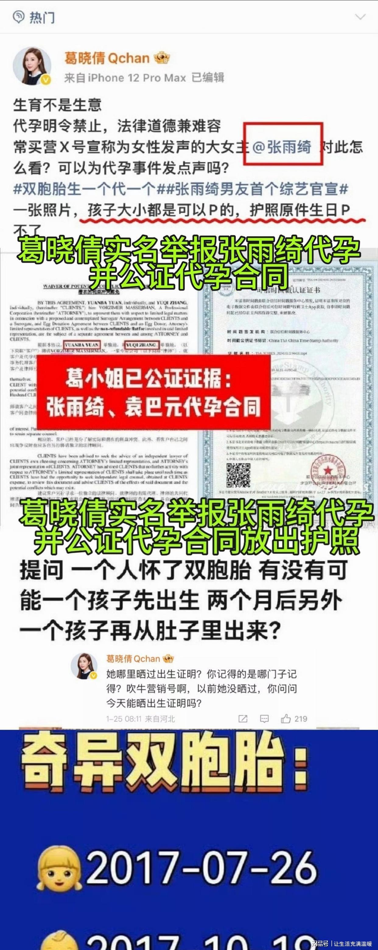 2026世界杯客户端下载-张雨绮代孕风波升级!双胞胎学籍分割成铁证,杨天真口碑崩塌